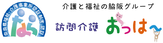 訪問介護おっは～