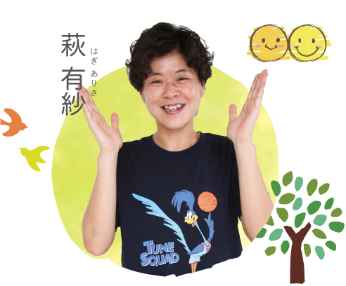 萩 有紗