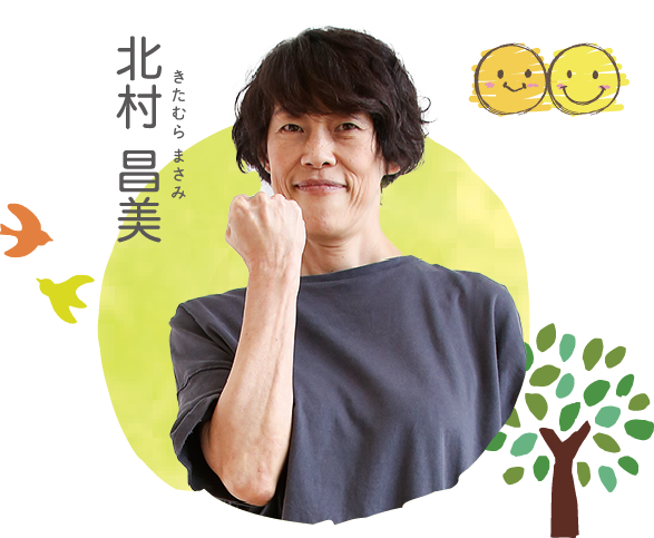 北村 昌美